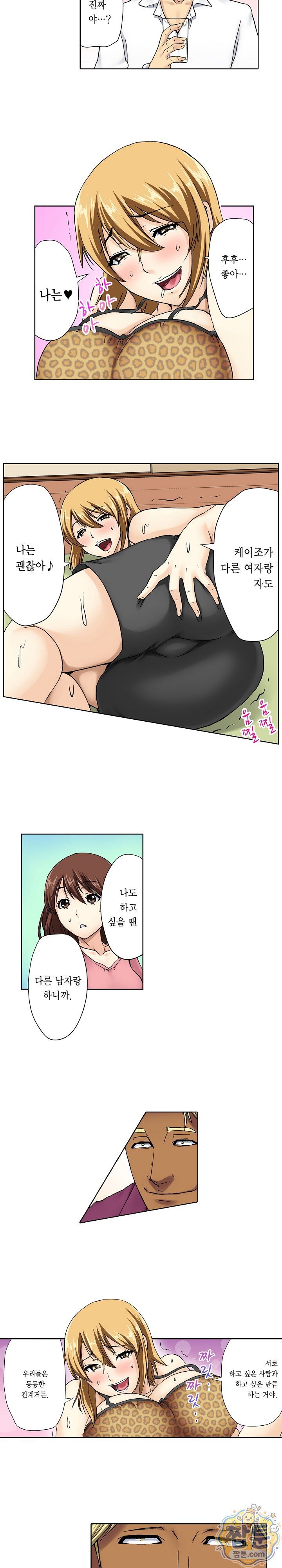 Married Woman Exchange Play Raw Chapter 2 - Page 5