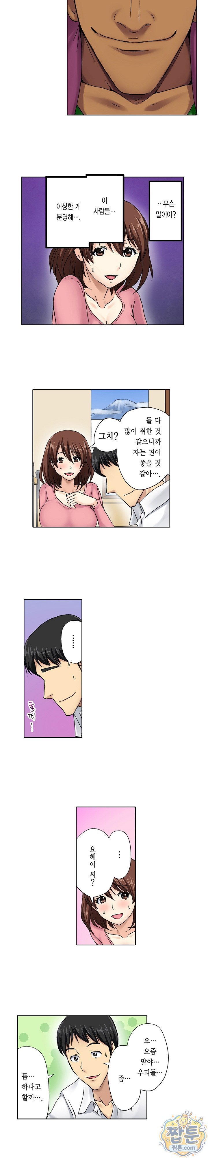 Married Woman Exchange Play Raw Chapter 2 - Page 6
