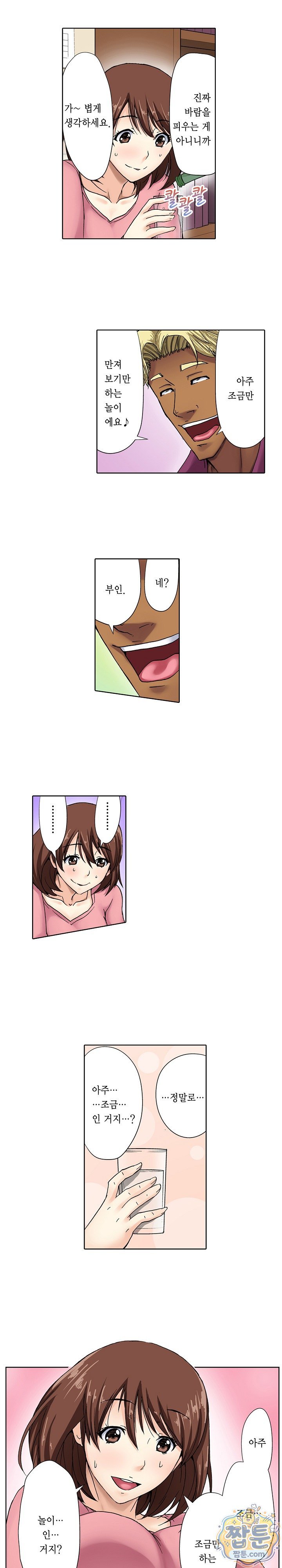 Married Woman Exchange Play Raw Chapter 2 - Page 8