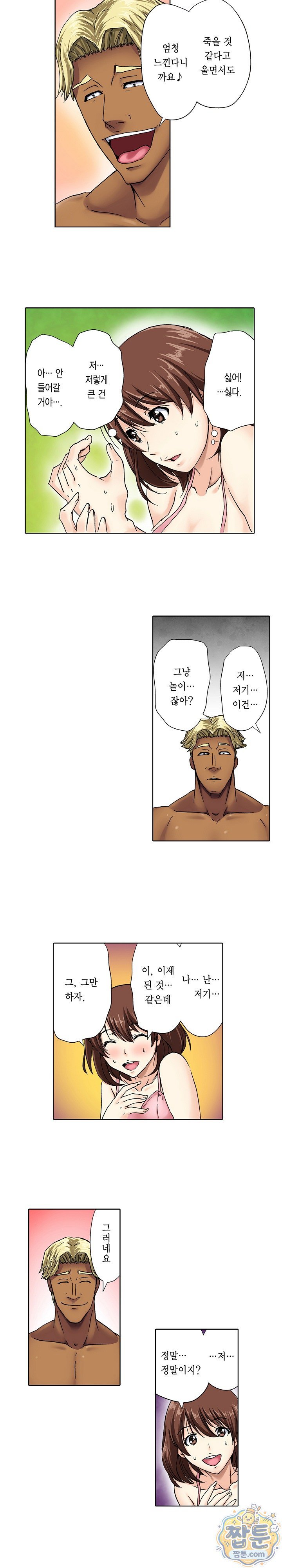 Married Woman Exchange Play Raw Chapter 3 - Page 3