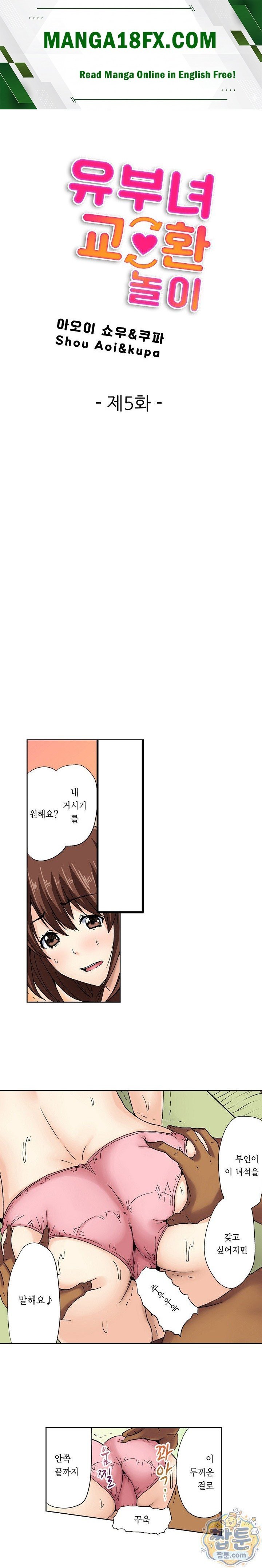 Married Woman Exchange Play Raw Chapter 5 - Page 1