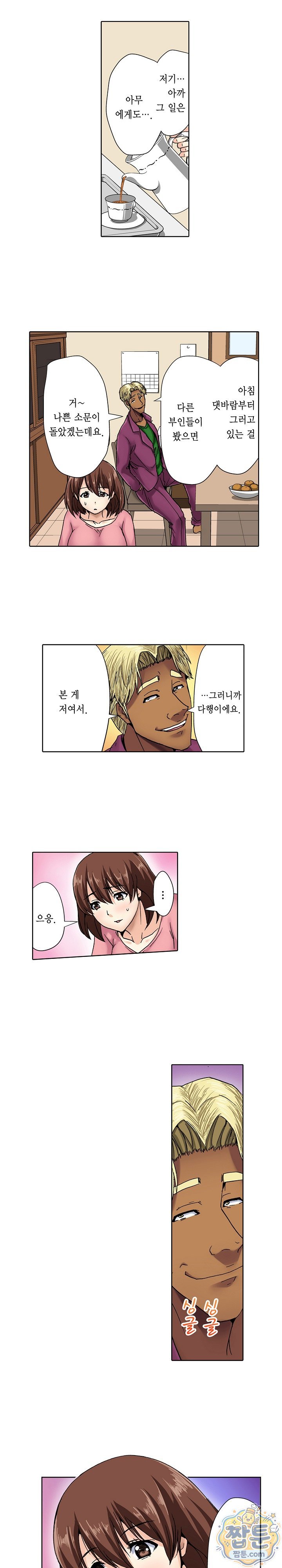 Married Woman Exchange Play Raw Chapter 5 - Page 12
