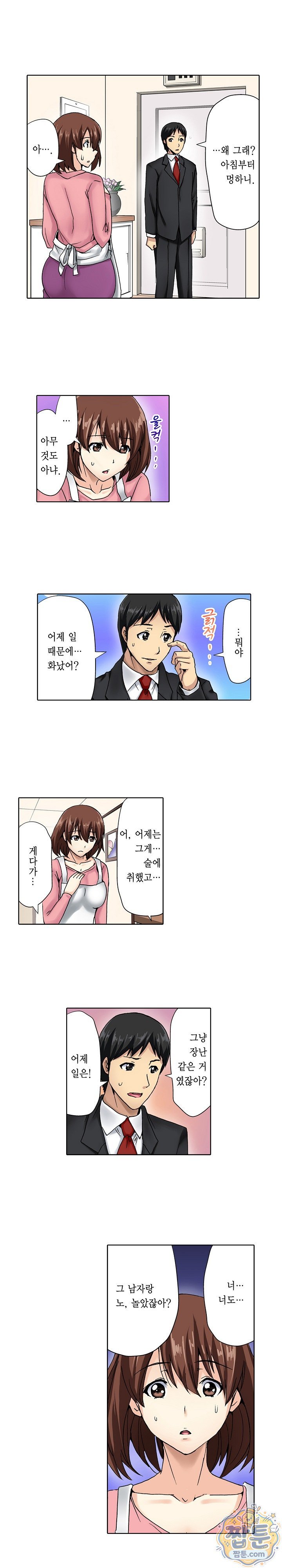 Married Woman Exchange Play Raw Chapter 5 - Page 4