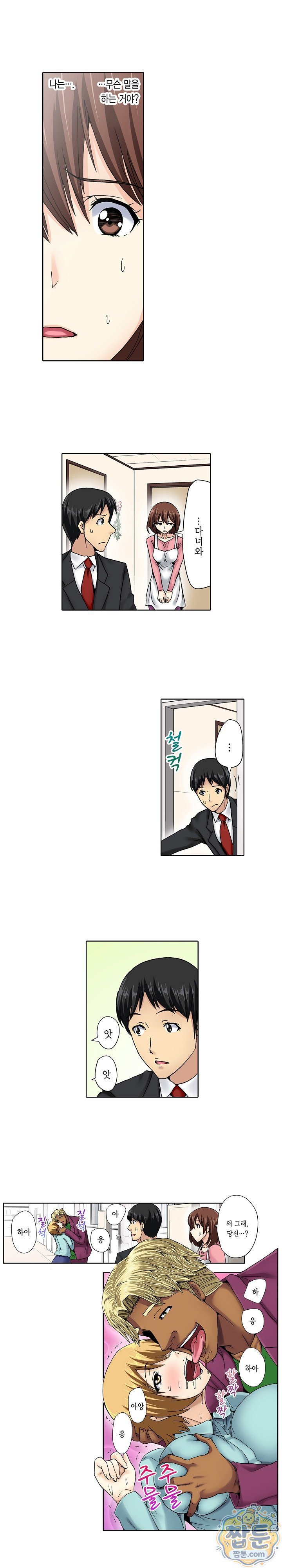 Married Woman Exchange Play Raw Chapter 5 - Page 5