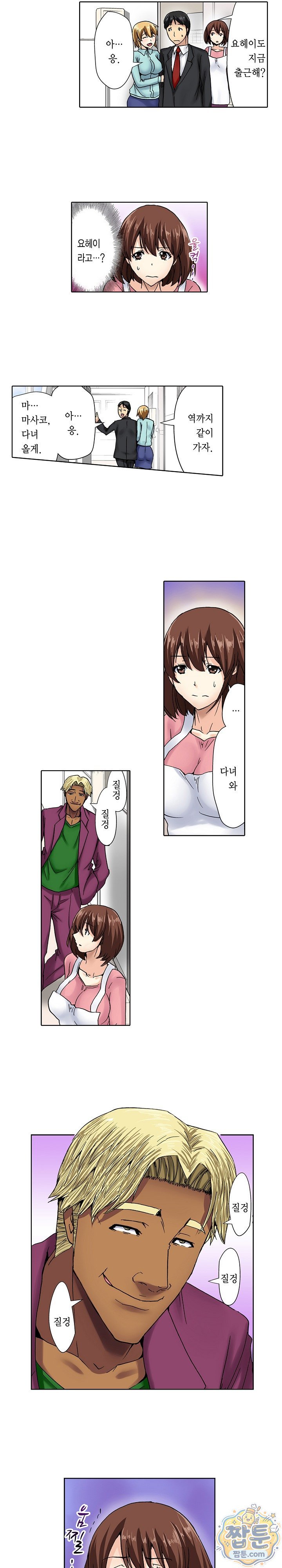 Married Woman Exchange Play Raw Chapter 5 - Page 7