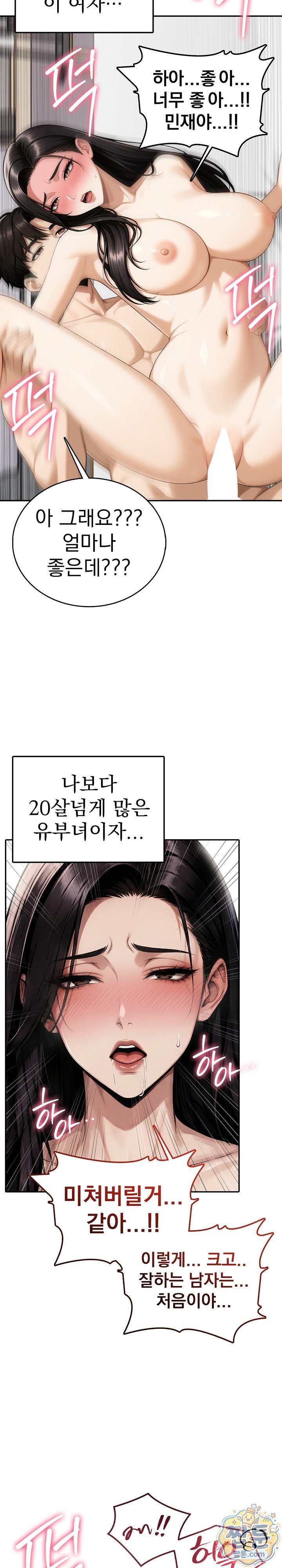 Your Mom is Awesome Raw Chapter 1 - Page 2