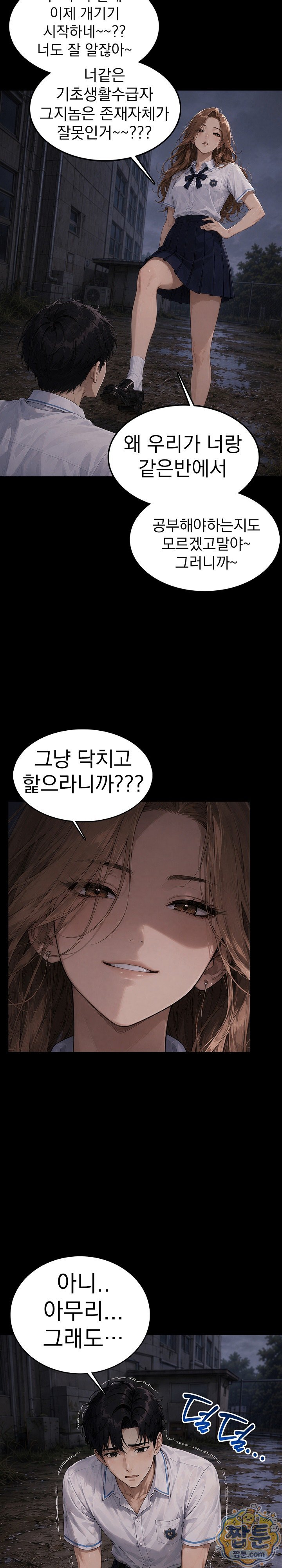 Your Mom is Awesome Raw Chapter 1 - Page 8