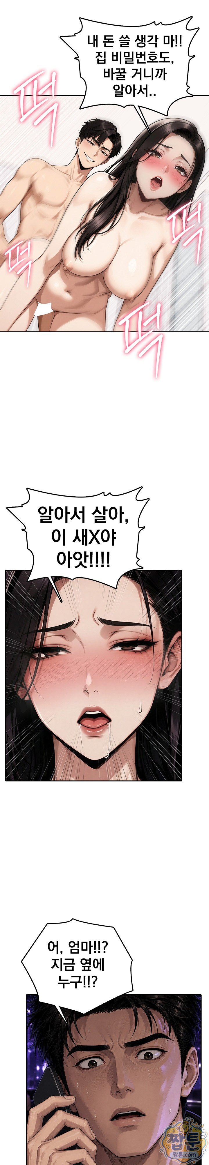 Your Mom is Awesome Raw Chapter 10 - Page 21