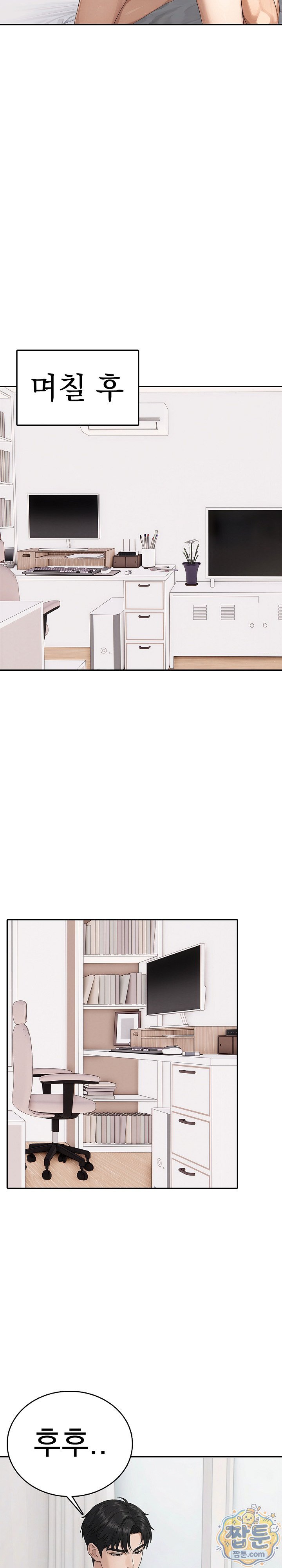 Your Mom is Awesome Raw Chapter 10 - Page 23