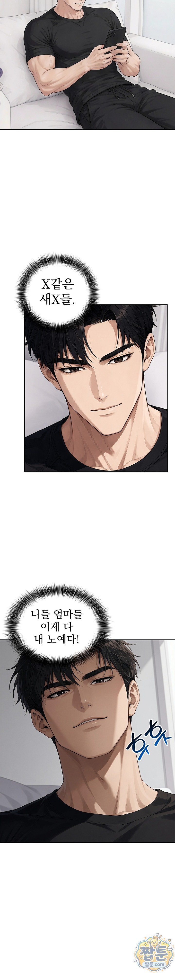 Your Mom is Awesome Raw Chapter 10 - Page 24