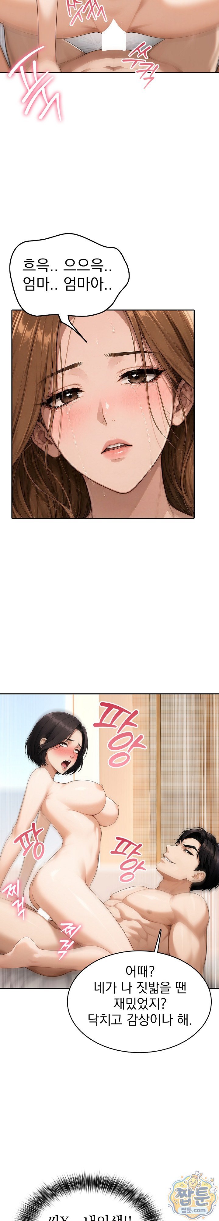 Your Mom is Awesome Raw Chapter 11 - Page 20