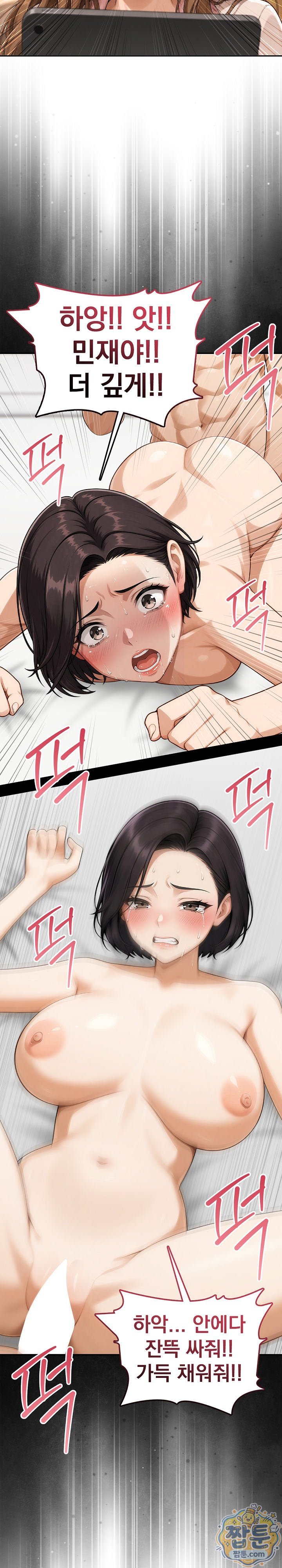 Your Mom is Awesome Raw Chapter 11 - Page 6