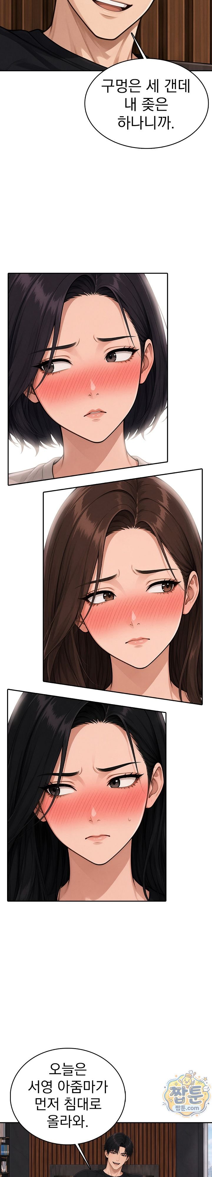 Your Mom is Awesome Raw Chapter 12 - Page 8