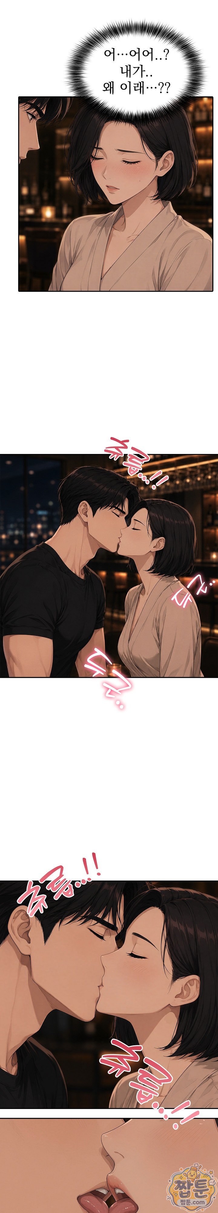 Your Mom is Awesome Raw Chapter 2 - Page 10