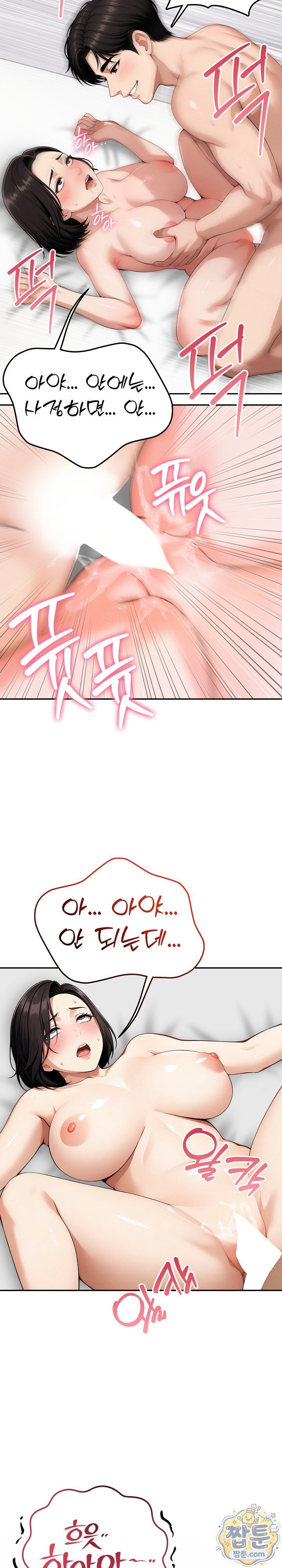 Your Mom is Awesome Raw Chapter 2 - Page 17