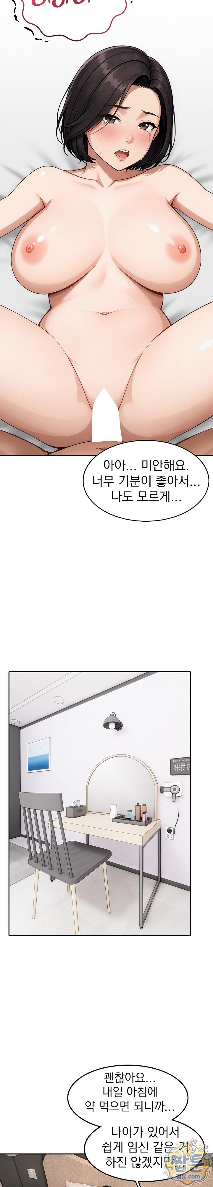 Your Mom is Awesome Raw Chapter 2 - Page 18