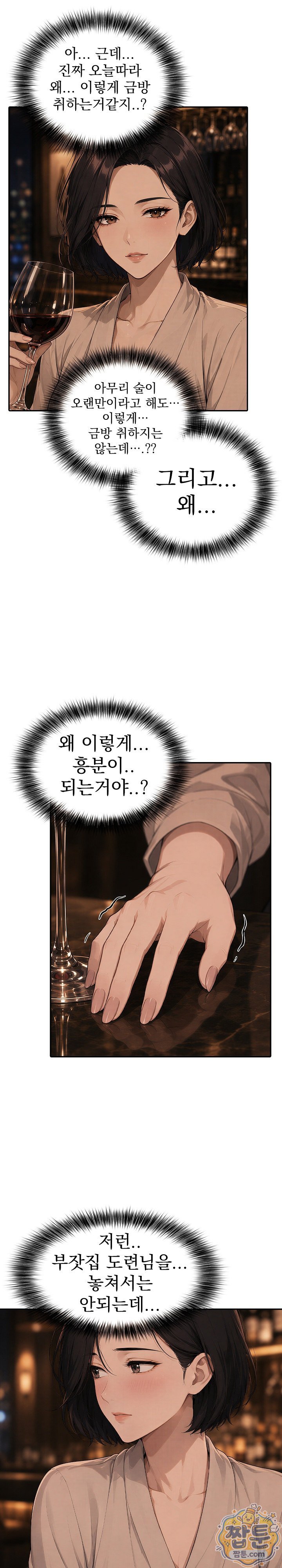 Your Mom is Awesome Raw Chapter 2 - Page 6
