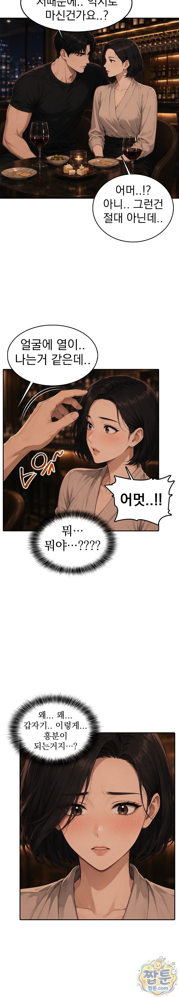 Your Mom is Awesome Raw Chapter 2 - Page 8