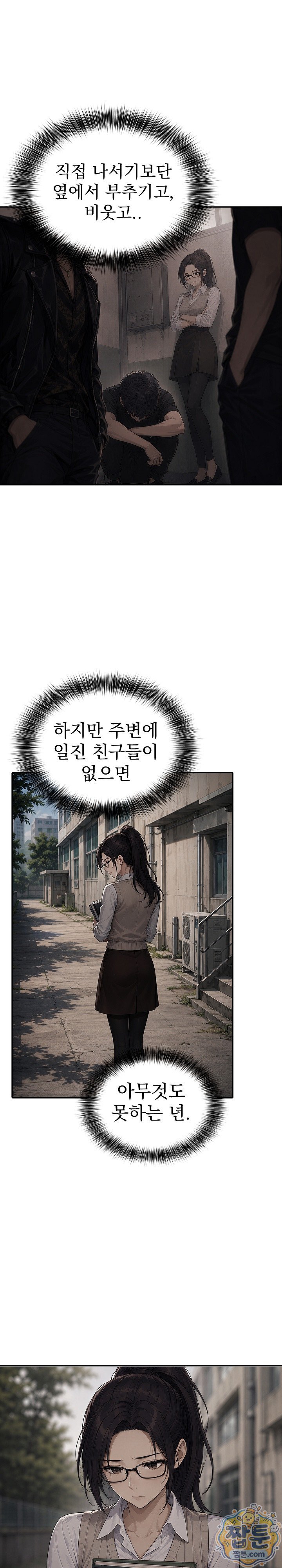 Your Mom is Awesome Raw Chapter 3 - Page 13