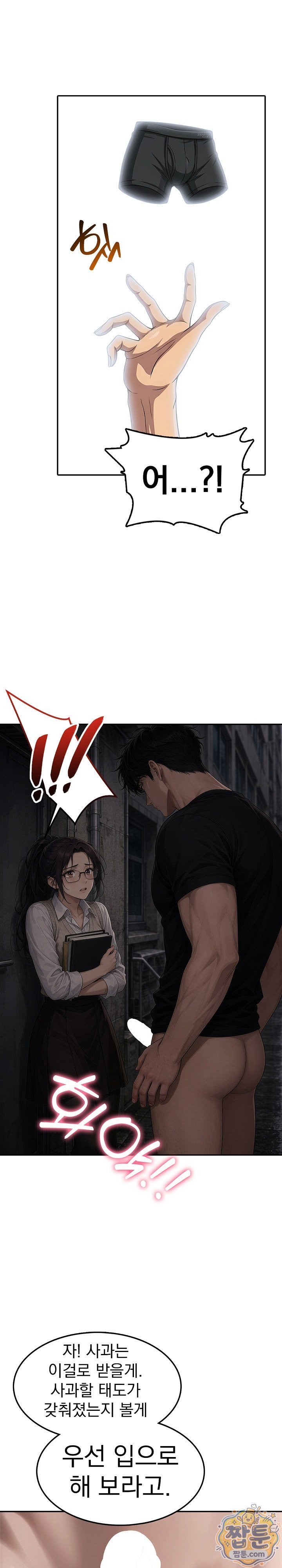 Your Mom is Awesome Raw Chapter 3 - Page 20