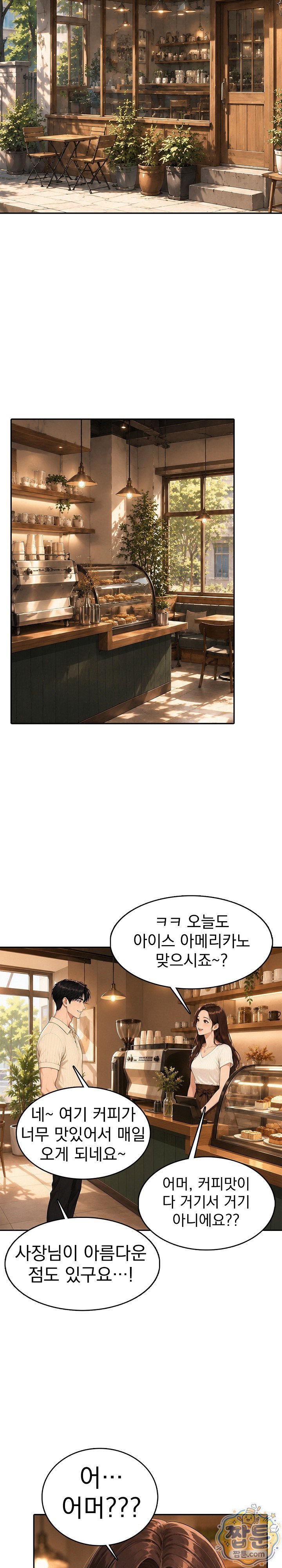 Your Mom is Awesome Raw Chapter 4 - Page 17