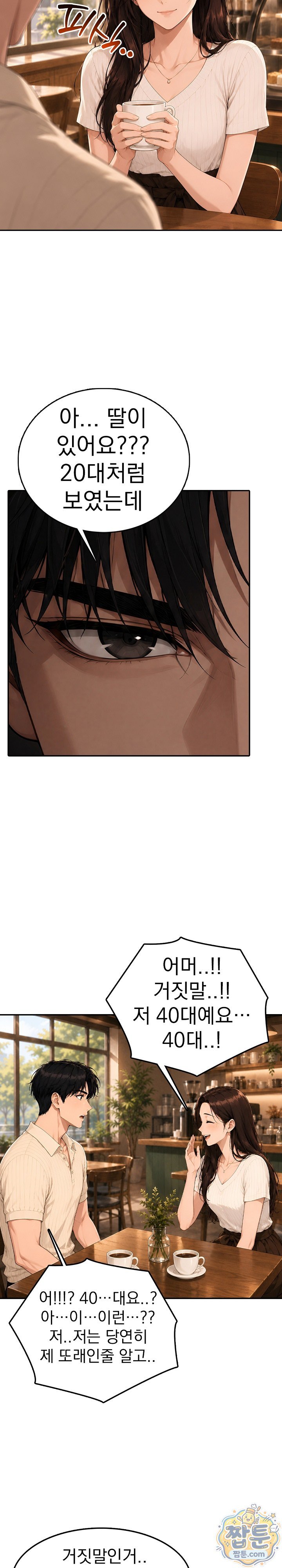Your Mom is Awesome Raw Chapter 4 - Page 21