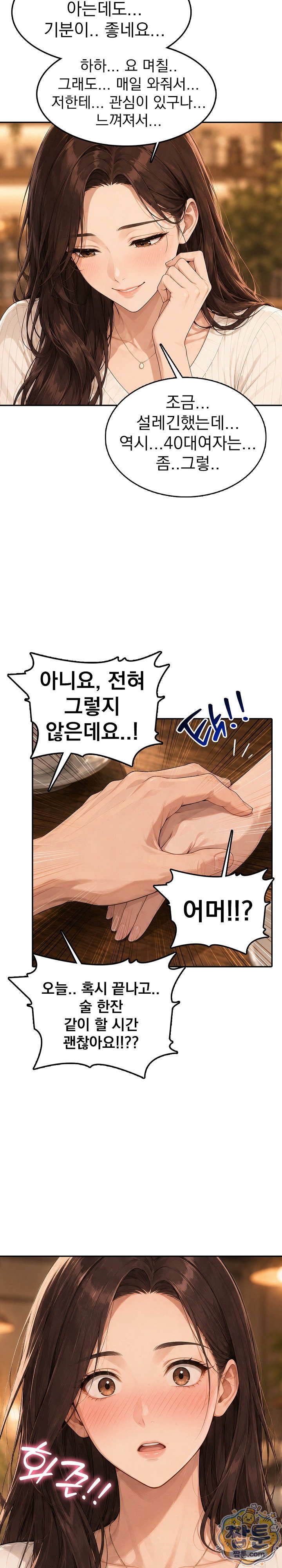Your Mom is Awesome Raw Chapter 4 - Page 22