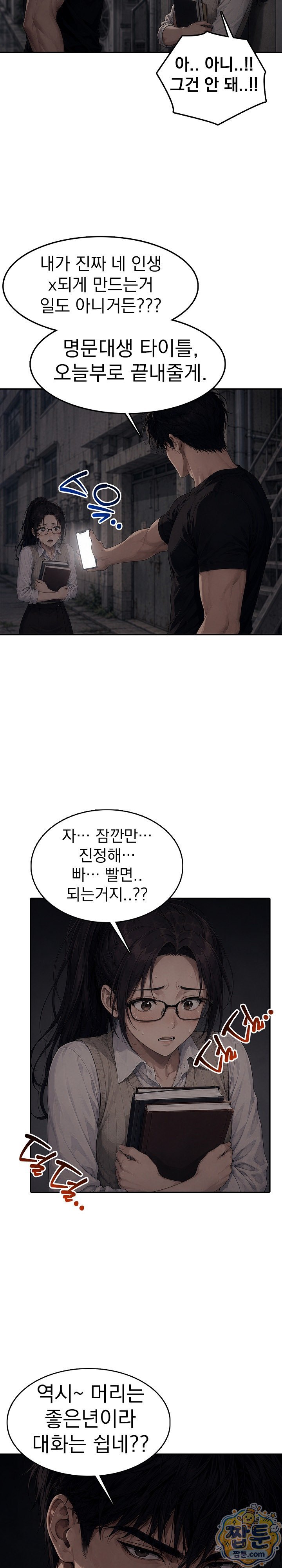 Your Mom is Awesome Raw Chapter 4 - Page 3