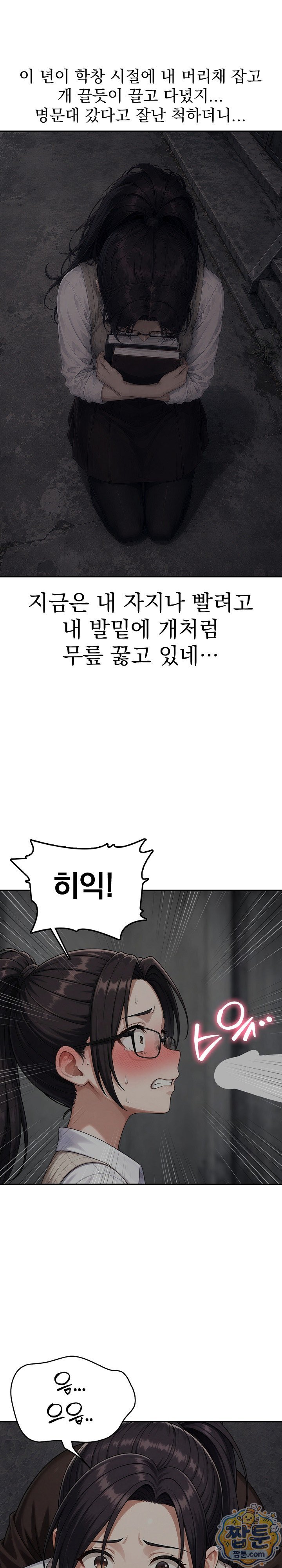 Your Mom is Awesome Raw Chapter 4 - Page 5
