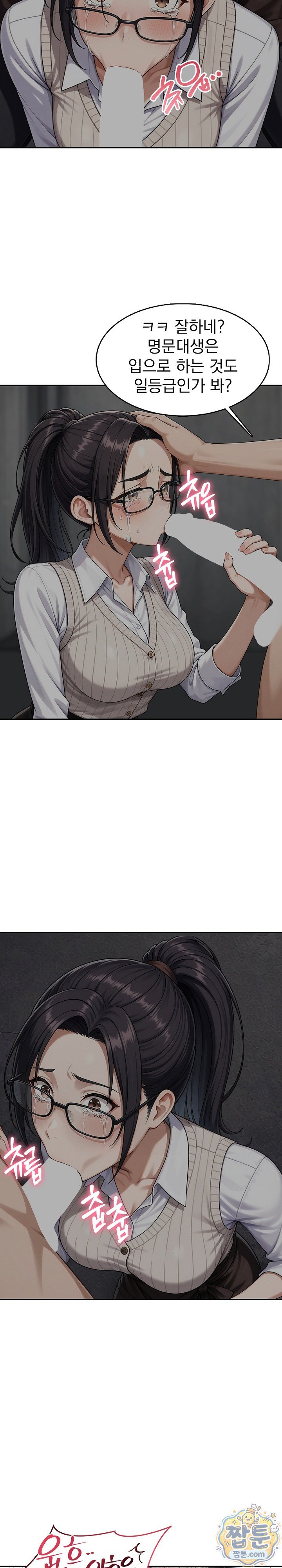 Your Mom is Awesome Raw Chapter 4 - Page 6