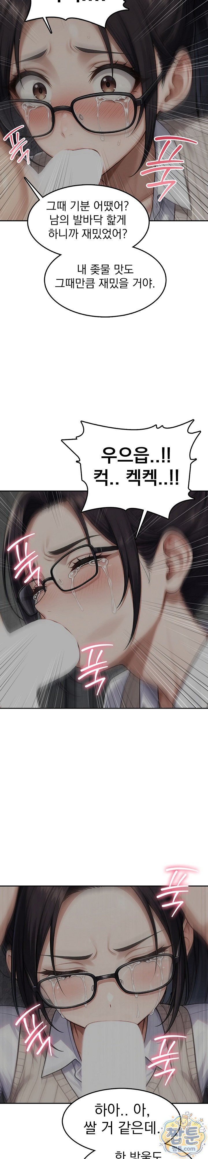 Your Mom is Awesome Raw Chapter 4 - Page 9