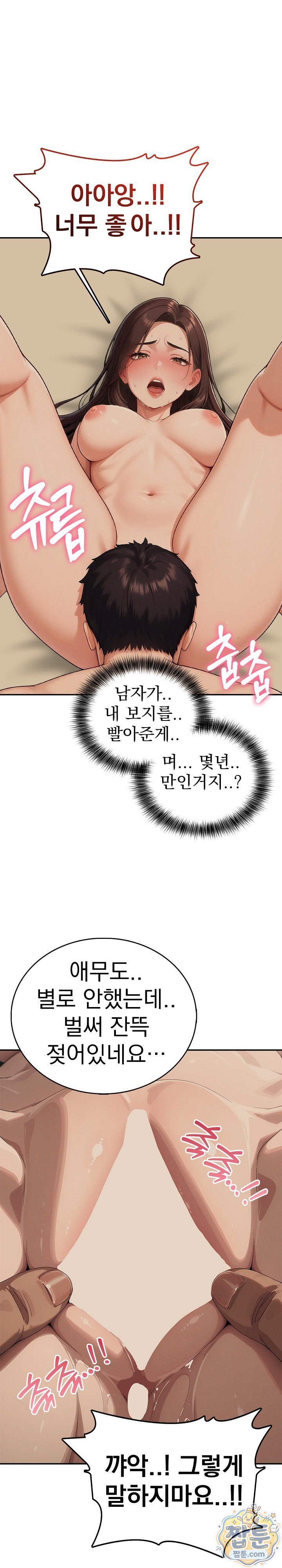 Your Mom is Awesome Raw Chapter 5 - Page 13