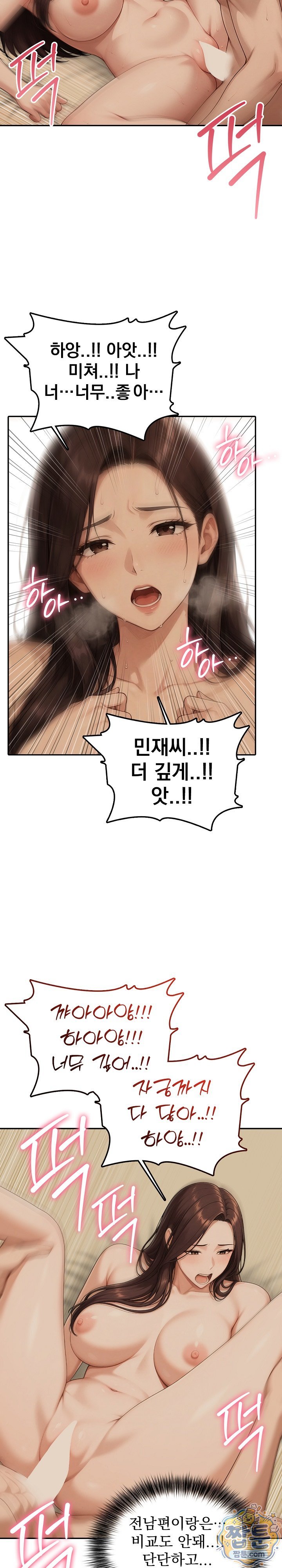 Your Mom is Awesome Raw Chapter 5 - Page 15