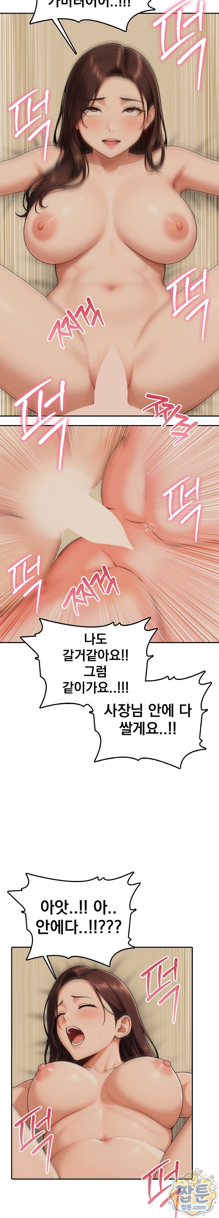 Your Mom is Awesome Raw Chapter 5 - Page 17