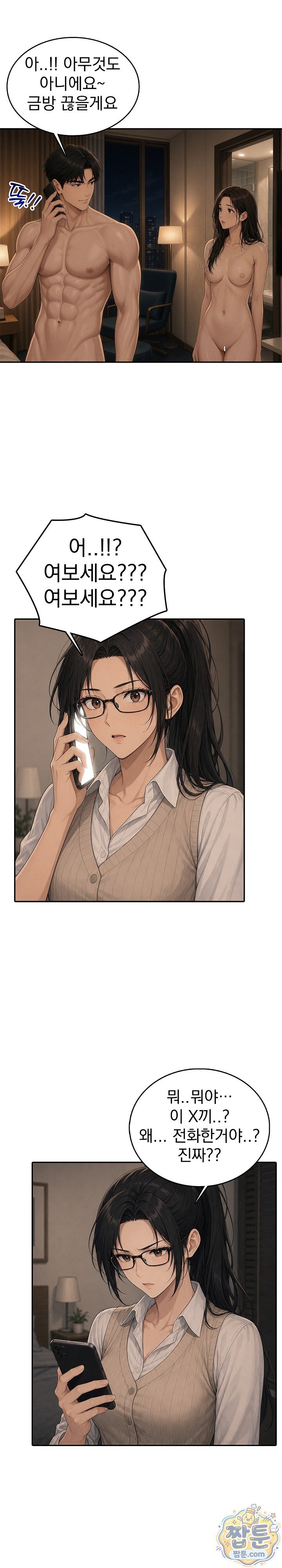 Your Mom is Awesome Raw Chapter 5 - Page 24