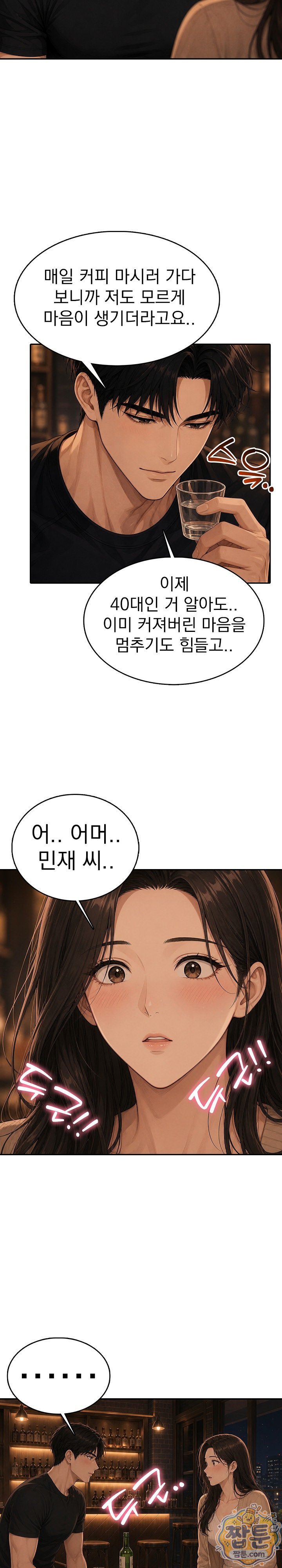 Your Mom is Awesome Raw Chapter 5 - Page 3