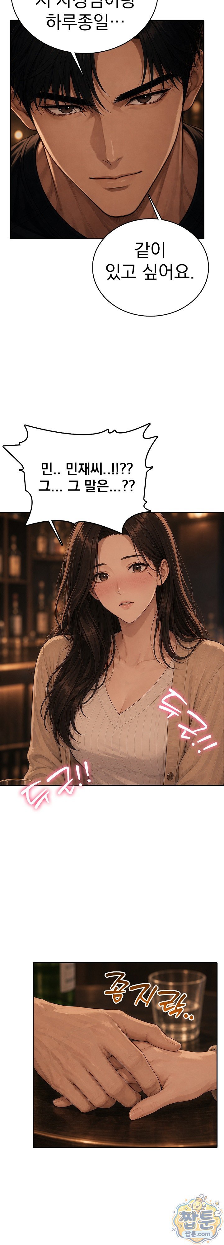 Your Mom is Awesome Raw Chapter 5 - Page 7
