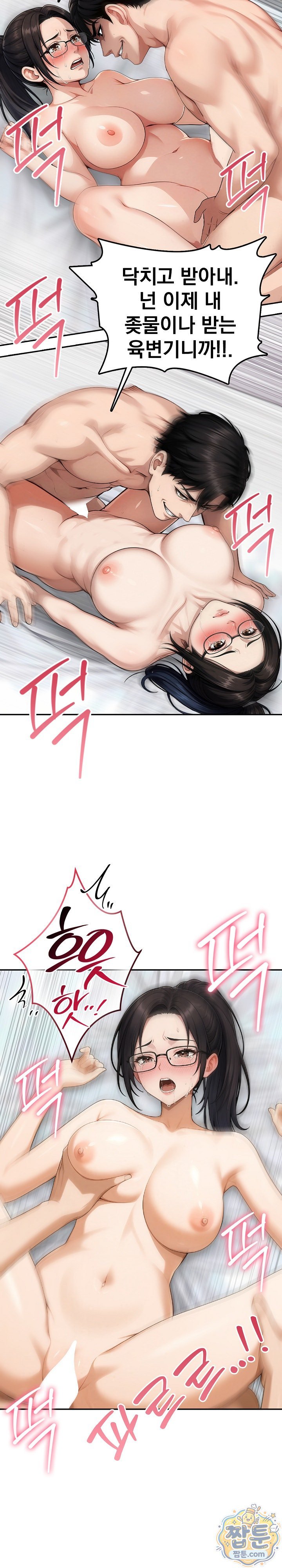 Your Mom is Awesome Raw Chapter 6 - Page 14