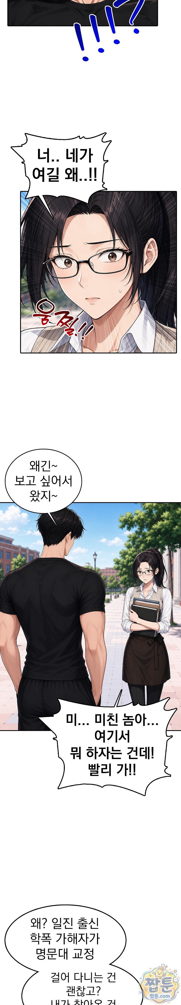 Your Mom is Awesome Raw Chapter 6 - Page 4