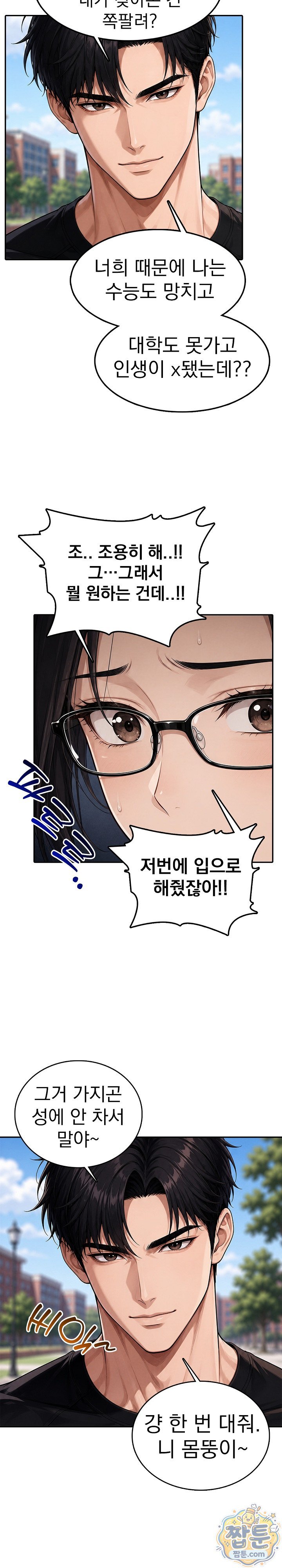Your Mom is Awesome Raw Chapter 6 - Page 5