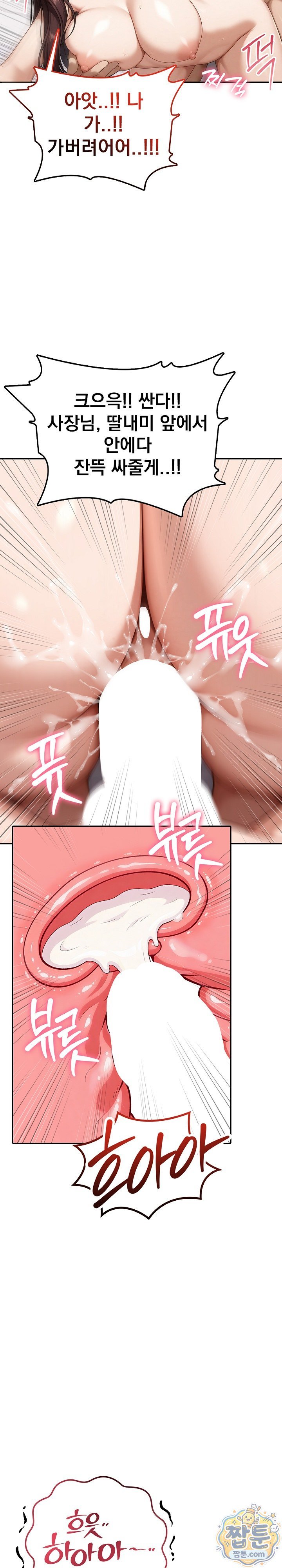 Your Mom is Awesome Raw Chapter 7 - Page 15