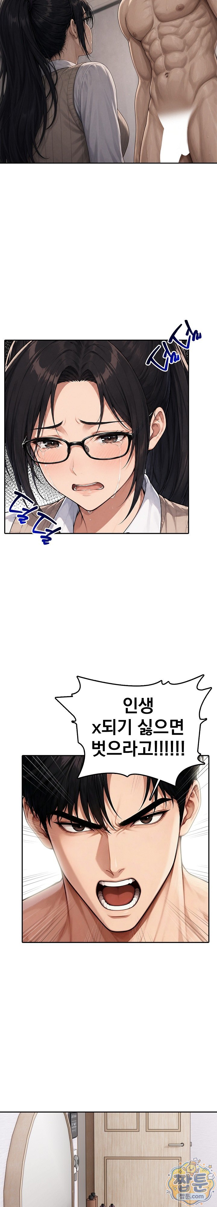Your Mom is Awesome Raw Chapter 7 - Page 20