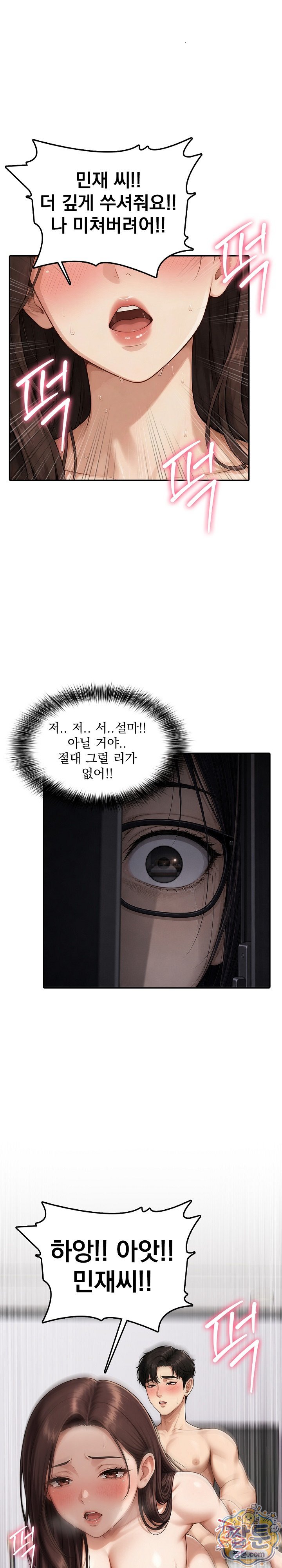 Your Mom is Awesome Raw Chapter 7 - Page 5