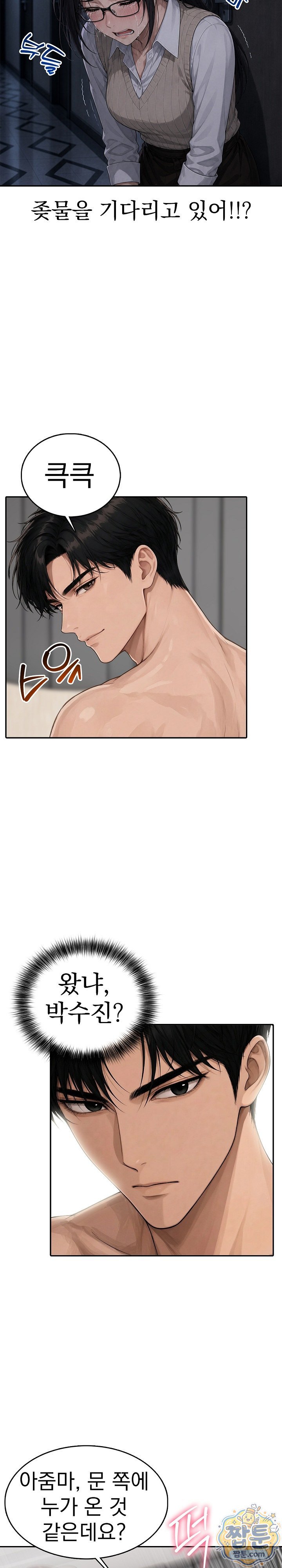 Your Mom is Awesome Raw Chapter 7 - Page 7