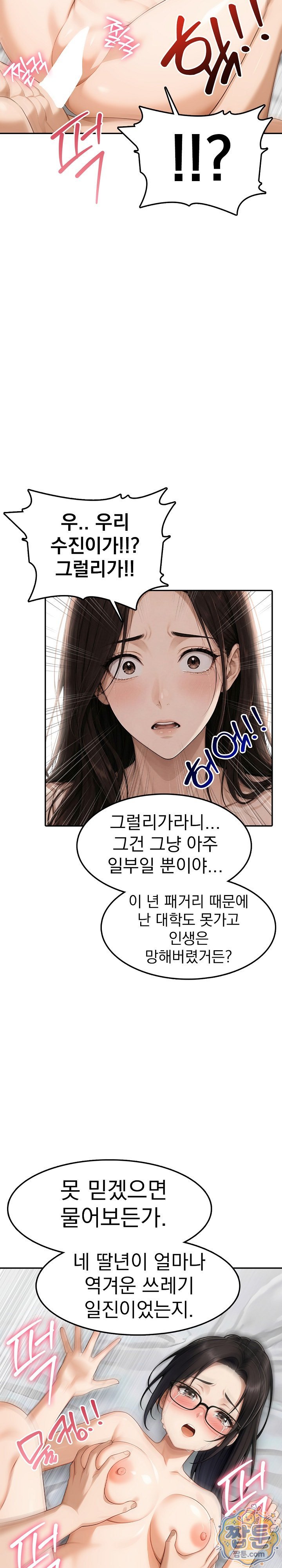 Your Mom is Awesome Raw Chapter 8 - Page 5