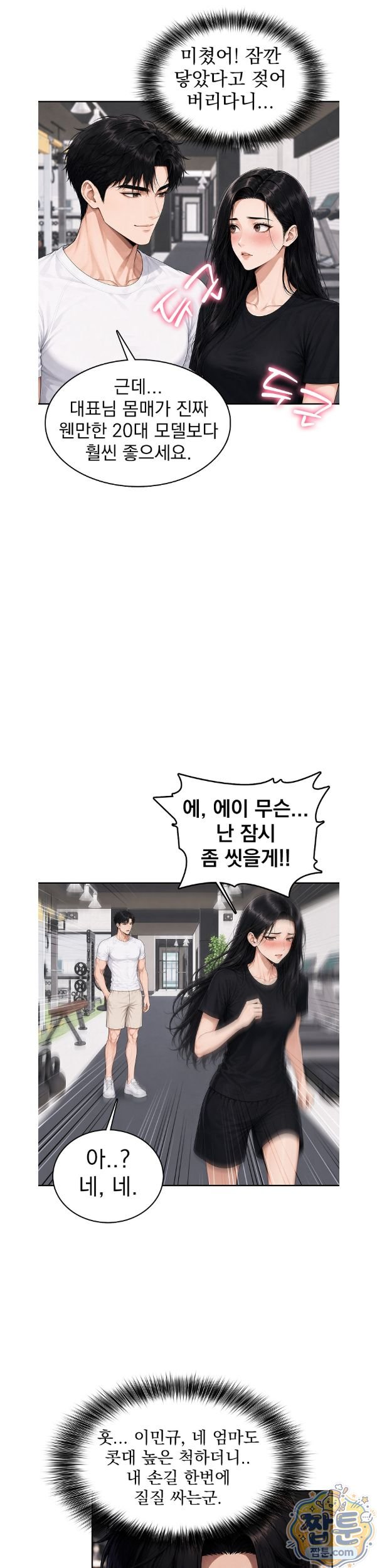 Your Mom is Awesome Raw Chapter 9 - Page 9