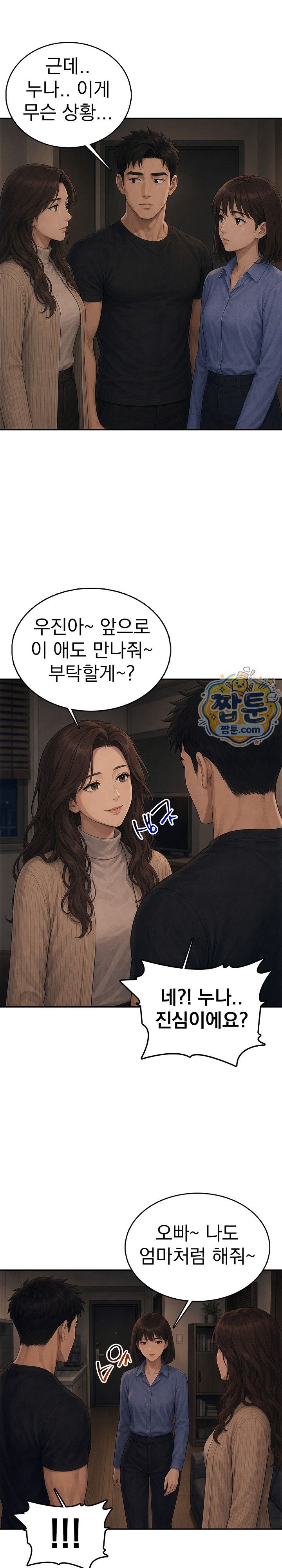A Housewife's Deviation Raw Chapter 11 - Page 13
