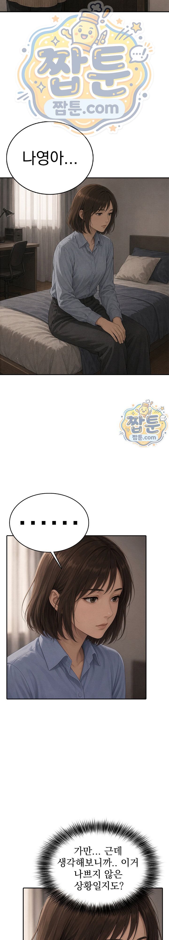 A Housewife's Deviation Raw Chapter 11 - Page 3