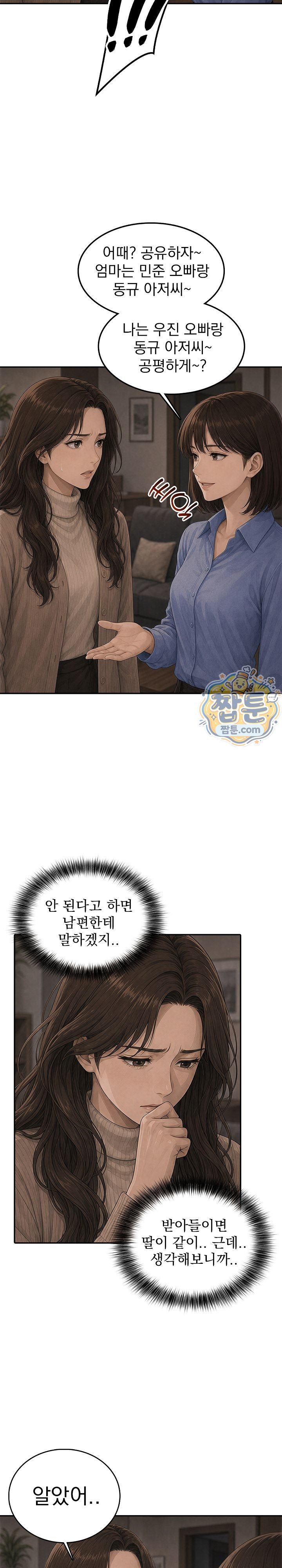 A Housewife's Deviation Raw Chapter 11 - Page 9