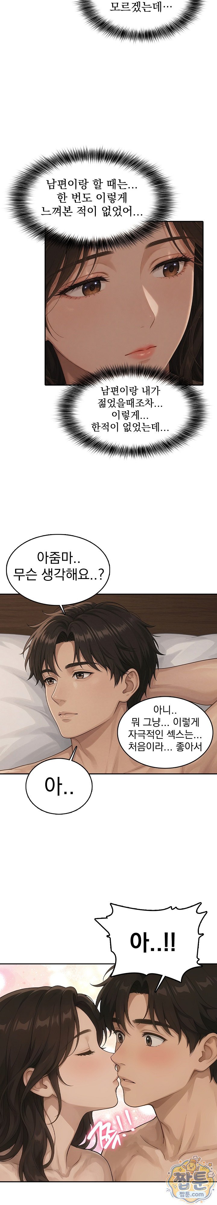 A Housewife's Deviation Raw Chapter 2 - Page 9